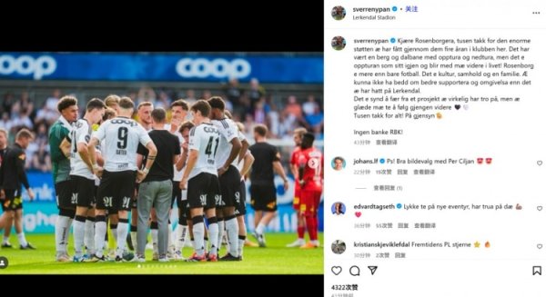 Manchester City s 18-year-old new player Nipan said goodbye to his mother team Rosenberg: Thanks for his huge support over the past four years