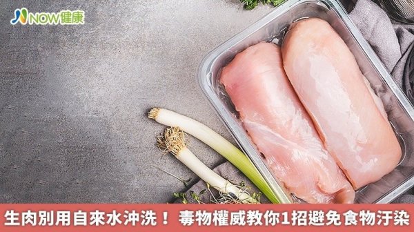 Don’t wash raw meat with self-contained water. Two types of people may be fatal if infected! Poisonous drugs are authoritative and powerful, 